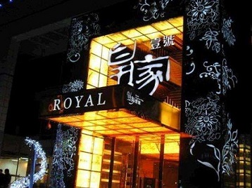 茂名市高档KTV妹子质量哪家好-皇家壹号KTV高档娱乐体验