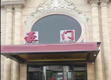 茂名市哪个KTV少爷最好玩-豪门国际KTV消费少爷服务点评